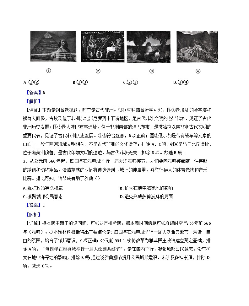 黑龙江省哈尔滨市第三中学校2024-2025学年高一下学期4月月考历史试题（解析版）第2页