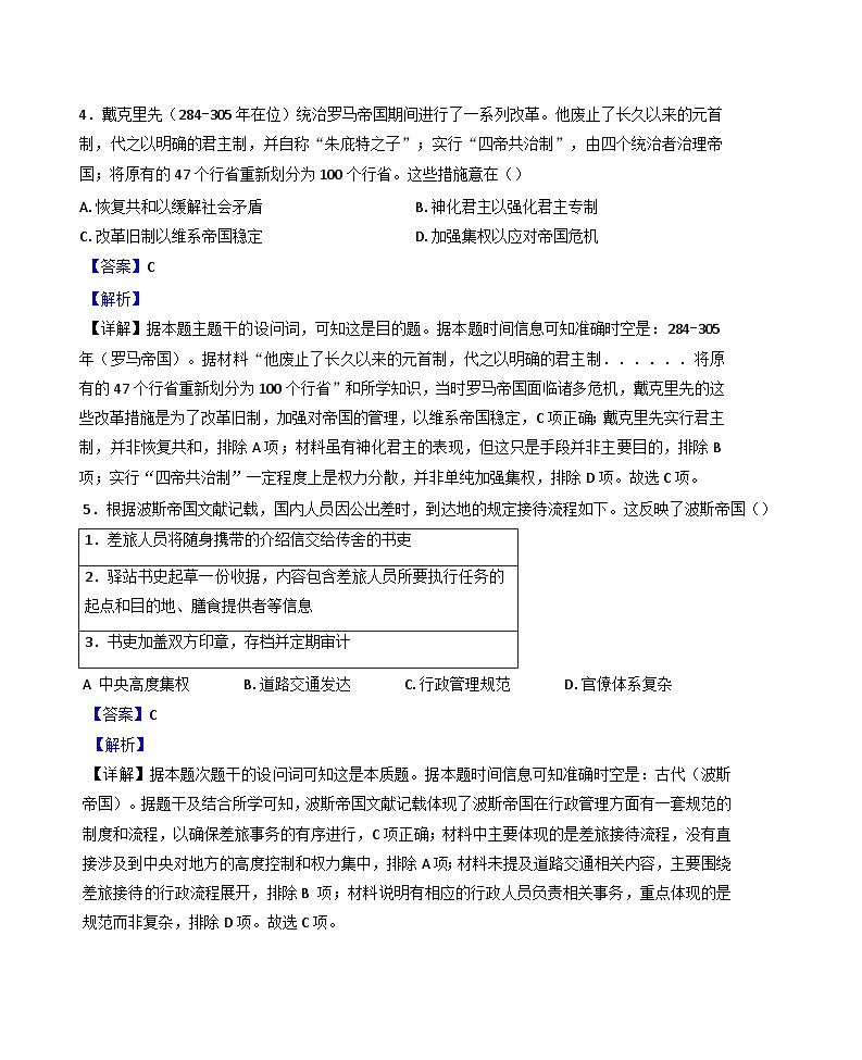 黑龙江省哈尔滨市第三中学校2024-2025学年高一下学期4月月考历史试题（解析版）第3页