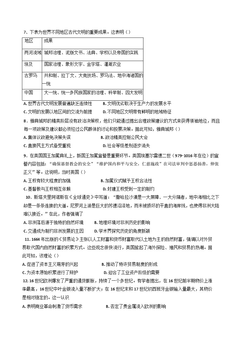 广东省德清县香山中学、高要一中、广信中学2024-2025学年高一下学期第一次教学质量检测历史试题（含解析）第2页