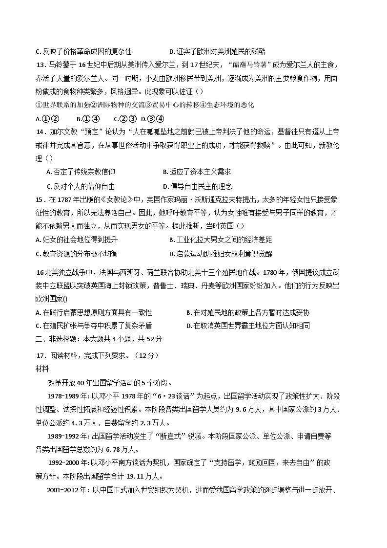 广东省德清县香山中学、高要一中、广信中学2024-2025学年高一下学期第一次教学质量检测历史试题（含解析）第3页