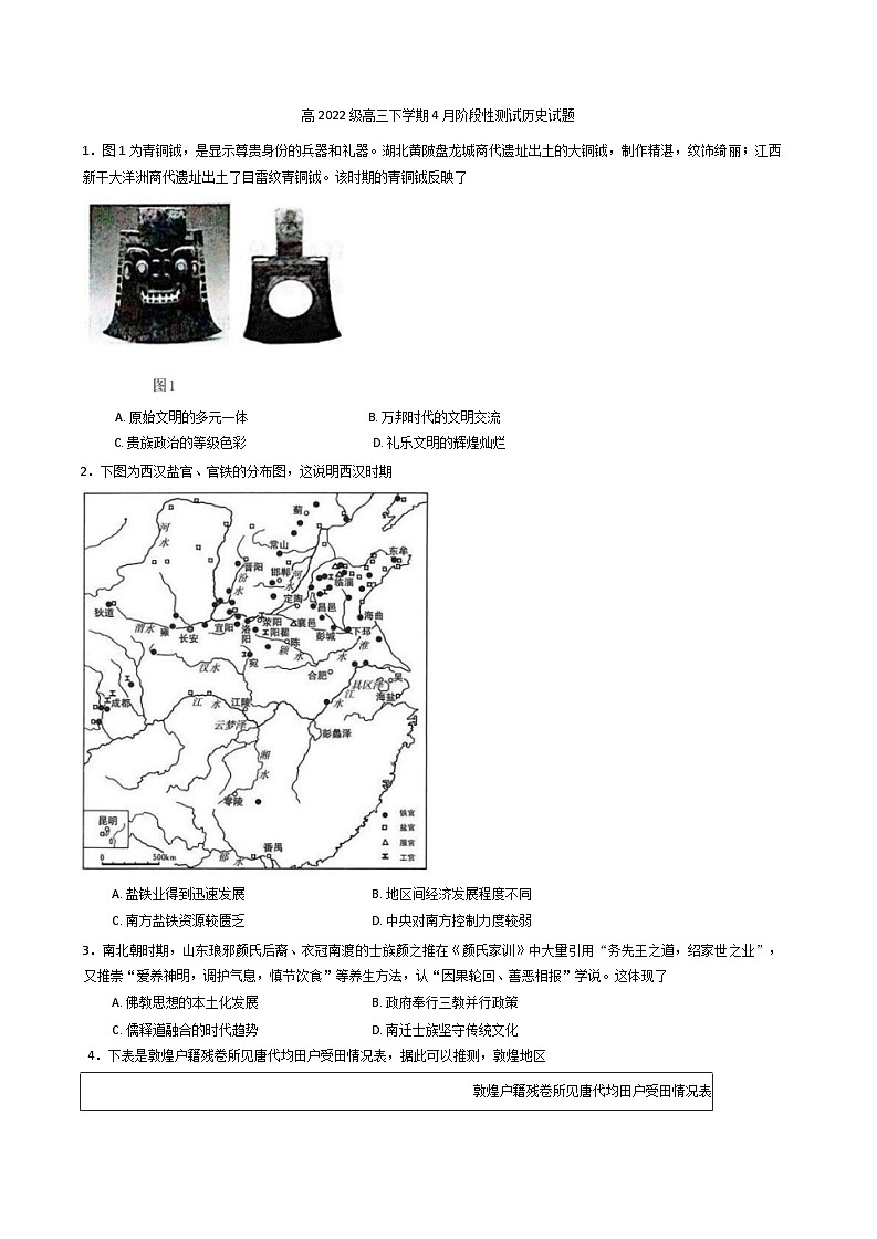 四川省成都市树德中学2024-2025学年高三下学期4月月考历史试题(含解析)第1页