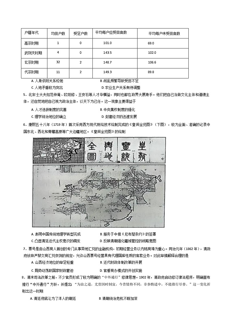 四川省成都市树德中学2024-2025学年高三下学期4月月考历史试题(含解析)第2页