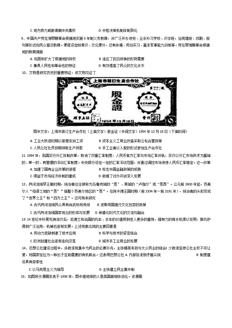 四川省成都市树德中学2024-2025学年高三下学期4月月考历史试题(含解析)第3页