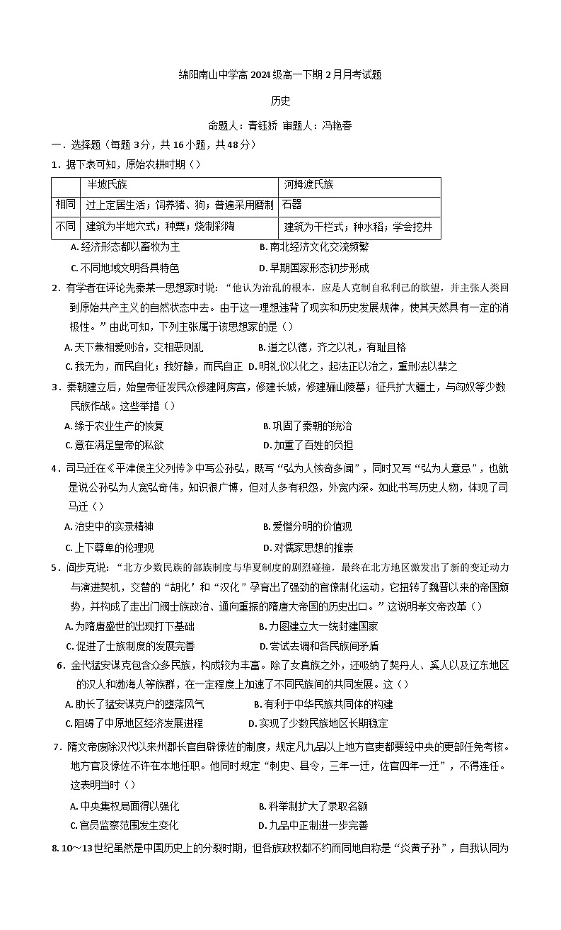 四川省绵阳南山中学2024-2025学年高一下学期2月月考历史试题（含解析）第1页
