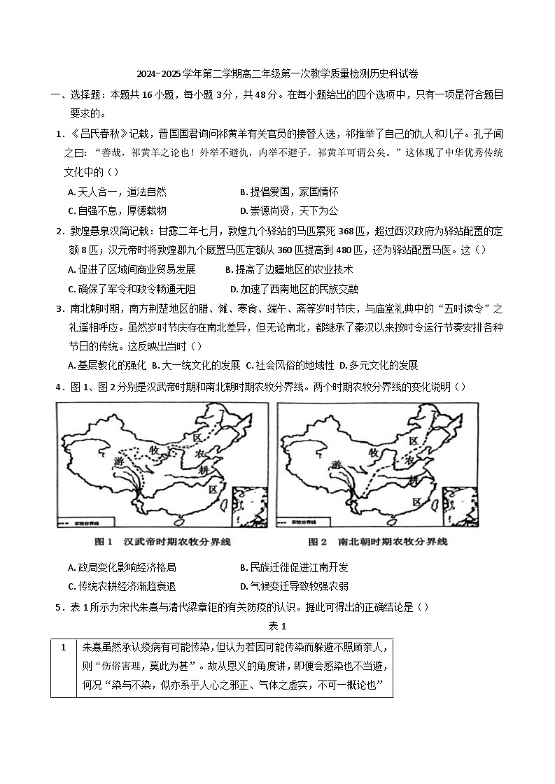 广东省德清县香山中学、高要一中、广信中学2024-2025学年高二下学期第一次教学质量检测历史试题（含解析）第1页