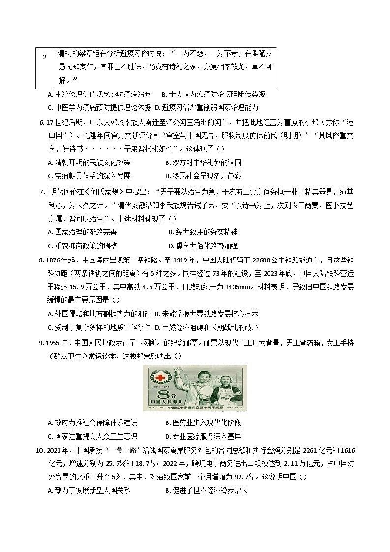 广东省德清县香山中学、高要一中、广信中学2024-2025学年高二下学期第一次教学质量检测历史试题（含解析）第2页