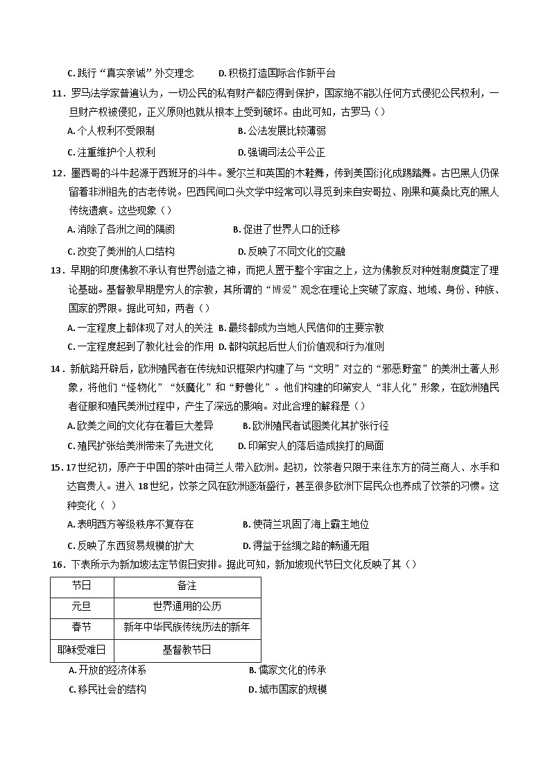 广东省德清县香山中学、高要一中、广信中学2024-2025学年高二下学期第一次教学质量检测历史试题（含解析）第3页