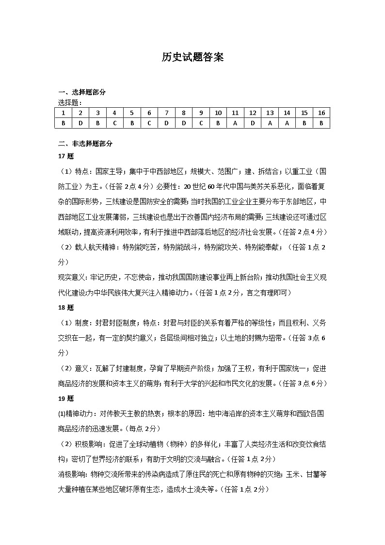 历史答案第1页