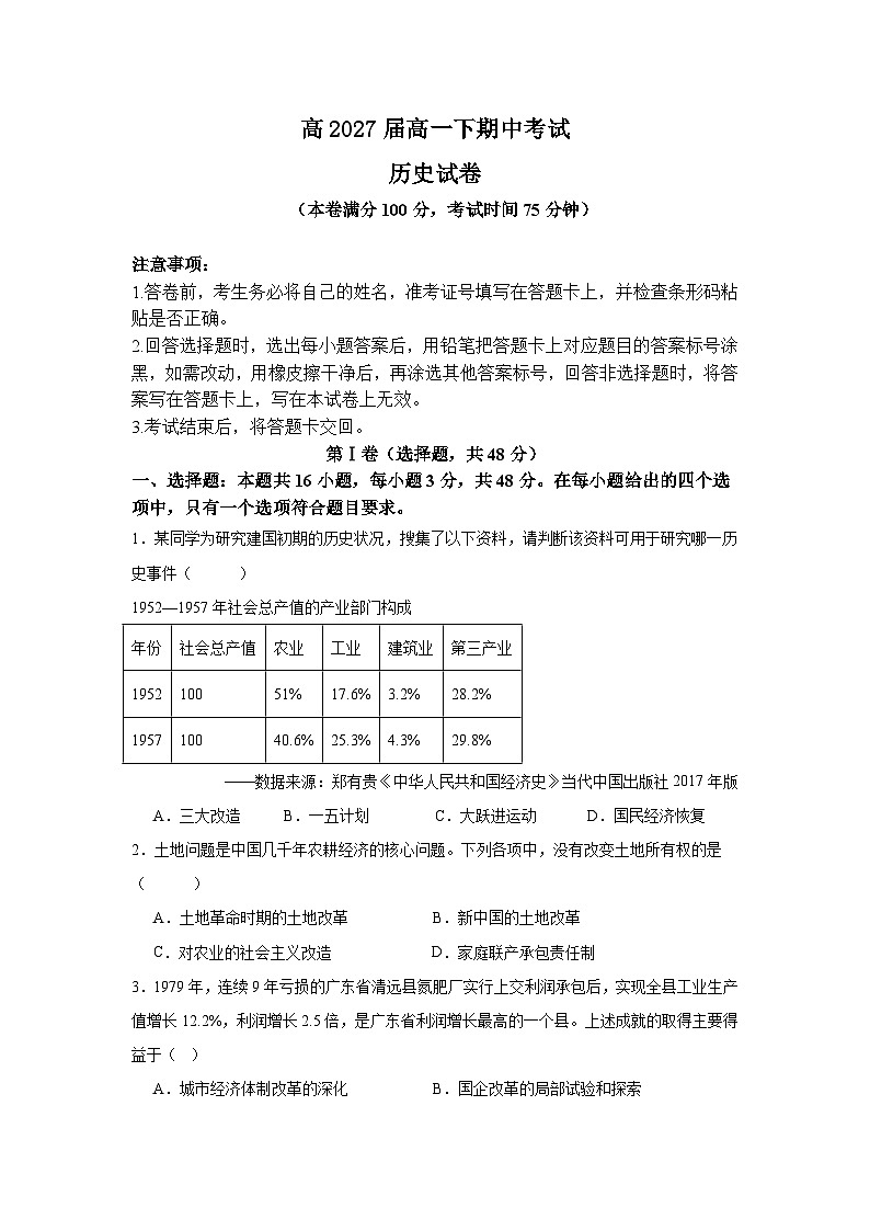 历史试卷第1页