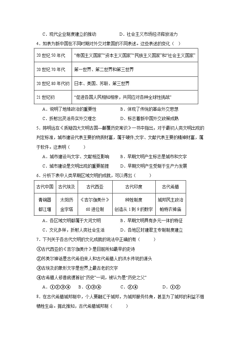 历史试卷第2页