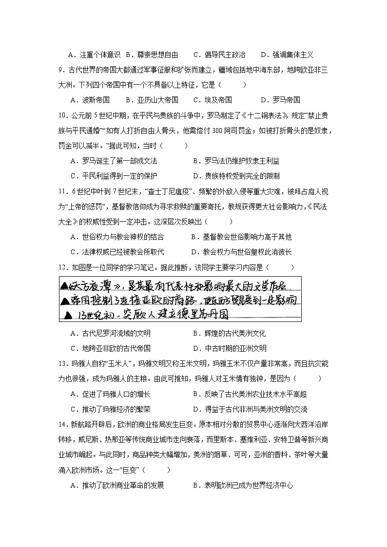 历史试卷第3页