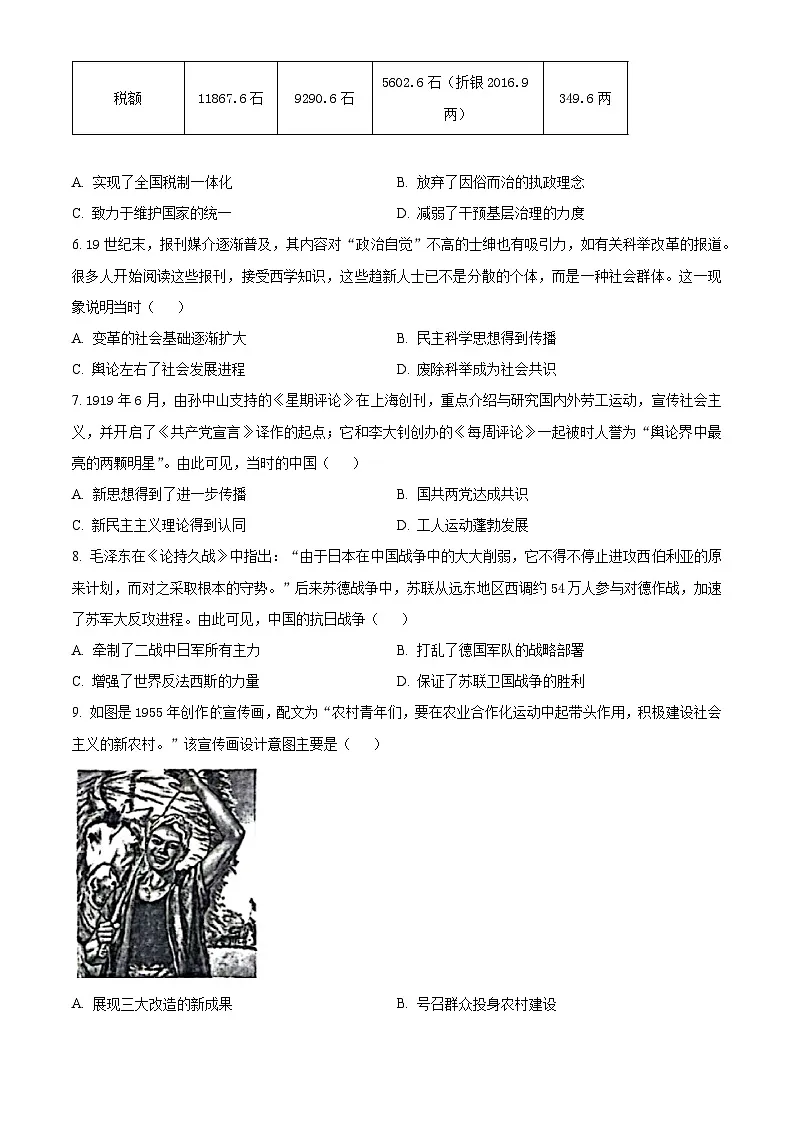 2025届安徽省池州市高三下学期教学质量统一监测（二模）历史试题（原卷版+解析版）第2页