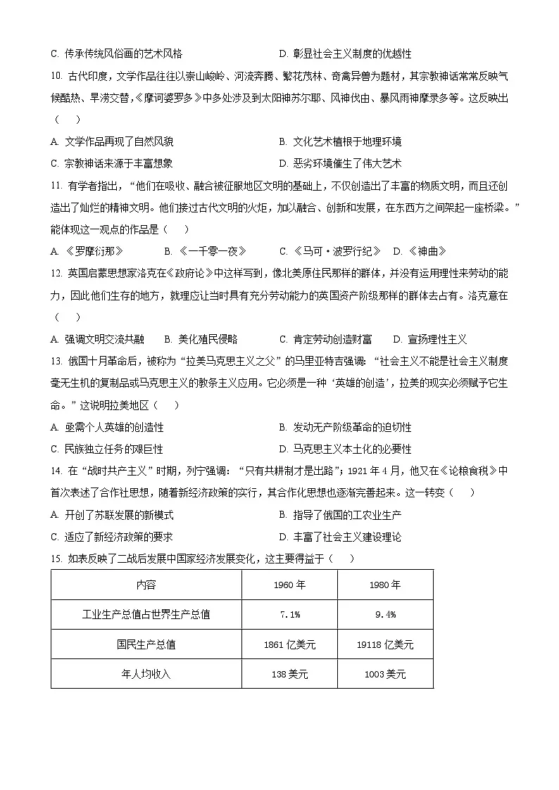 2025届安徽省池州市高三下学期教学质量统一监测（二模）历史试题（原卷版+解析版）第3页