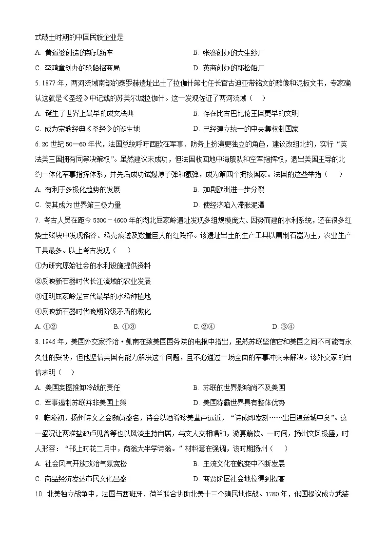 2025届安徽省滁州市定远县育才学校高三下学期一模历史试题（原卷版+解析版）第2页