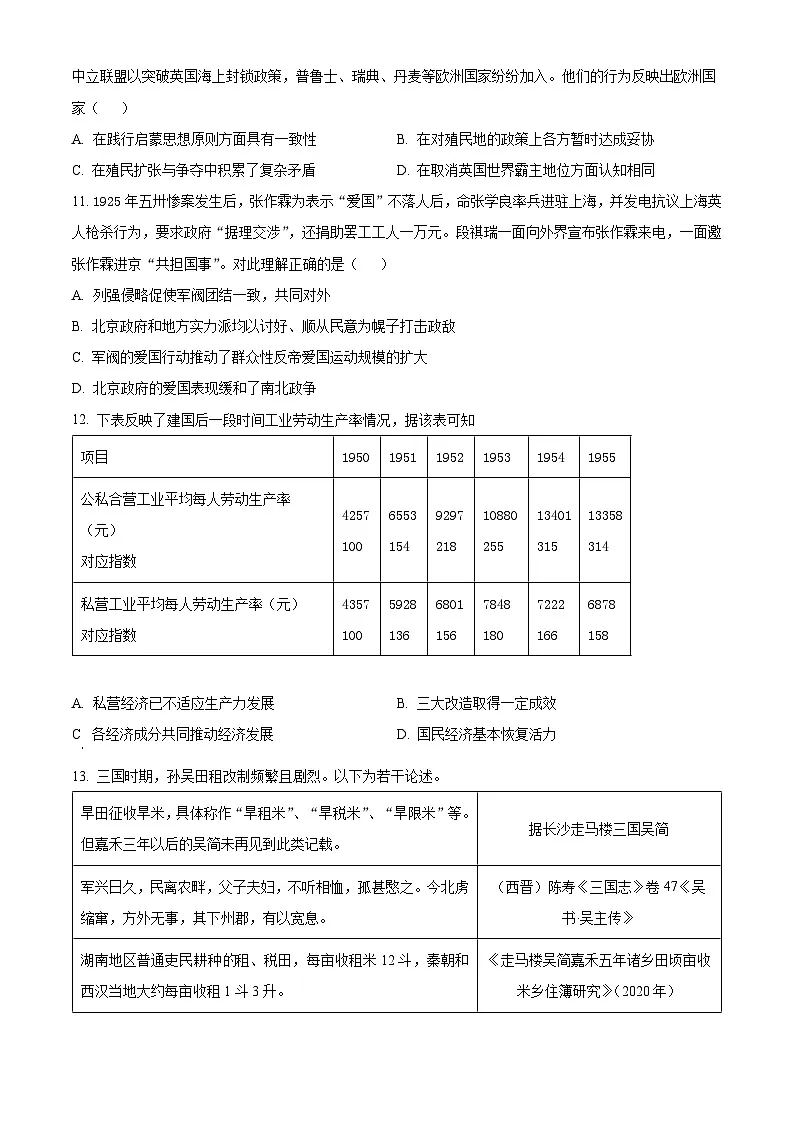 2025届安徽省滁州市定远县育才学校高三下学期一模历史试题（原卷版+解析版）第3页