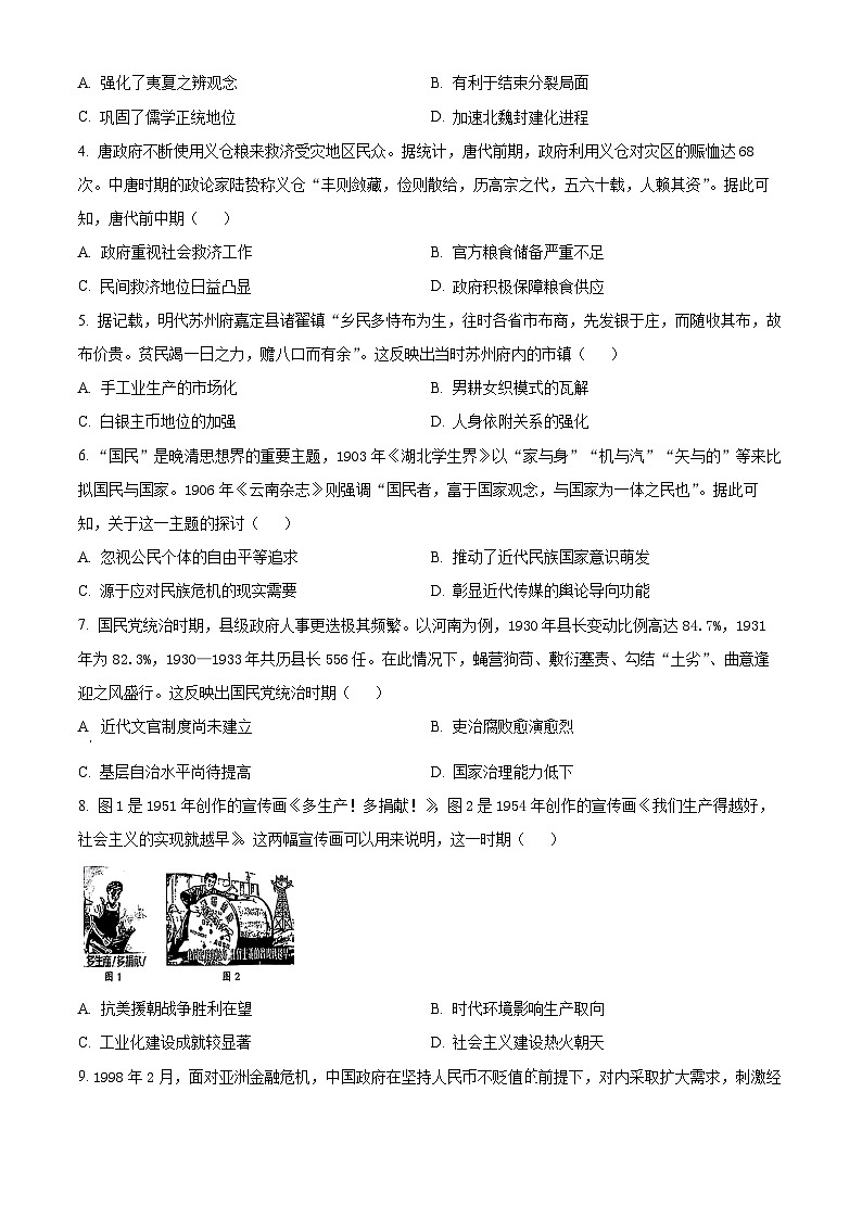 2025届安徽省示范高中皖北协作区高三下学期一模考试历史试题（原卷版+解析版）第2页