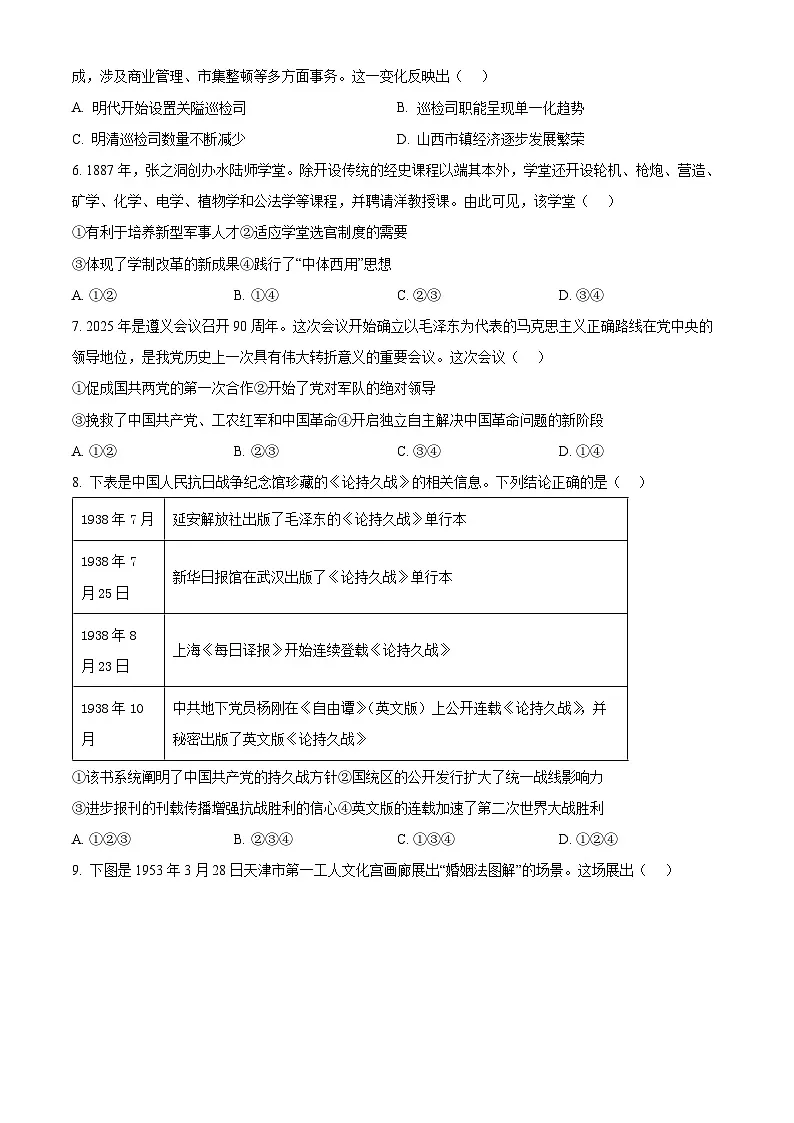 2025届北京市顺义区高三下学期一模历史试题（原卷版+解析版）第2页