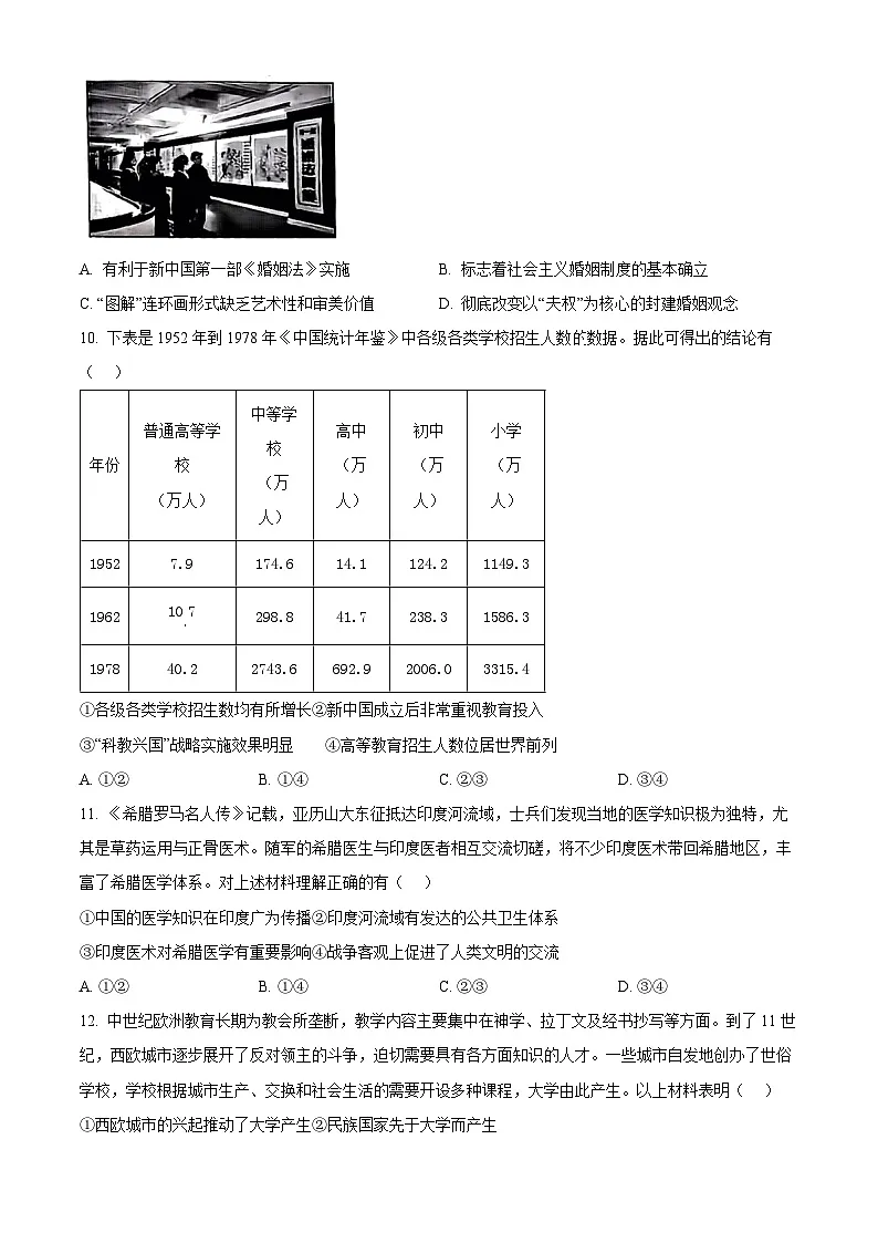 2025届北京市顺义区高三下学期一模历史试题（原卷版+解析版）第3页