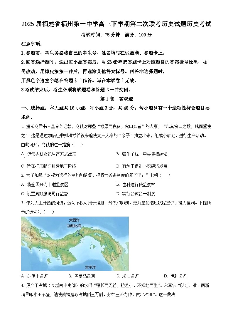 2025届福建省福州第一中学高三下学期第二次联考历史试题（原卷版+解析版）第1页