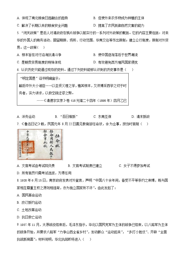 2025届福建省福州第一中学高三下学期第二次联考历史试题（原卷版+解析版）第2页