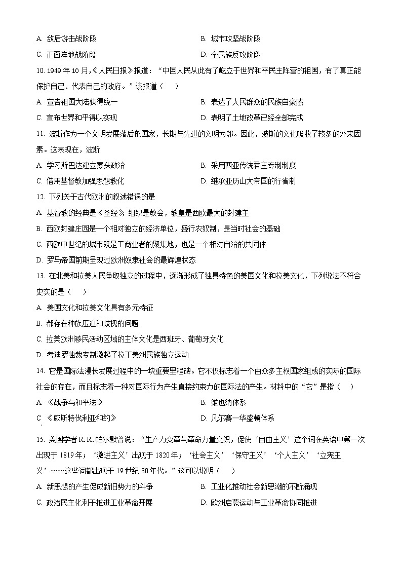 2025届福建省福州第一中学高三下学期第二次联考历史试题（原卷版+解析版）第3页