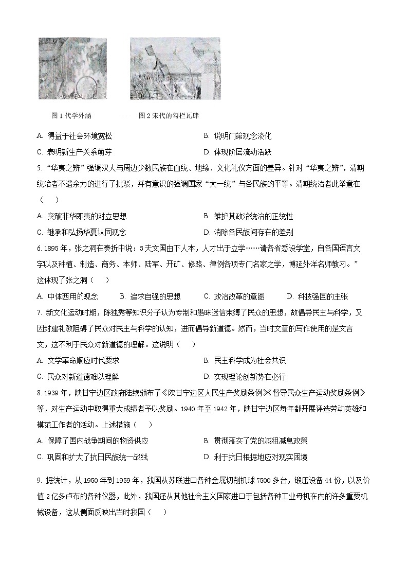 2025届贵州省毕节市高三下学期第二次适应性考试历史试题（原卷版+解析版）第2页