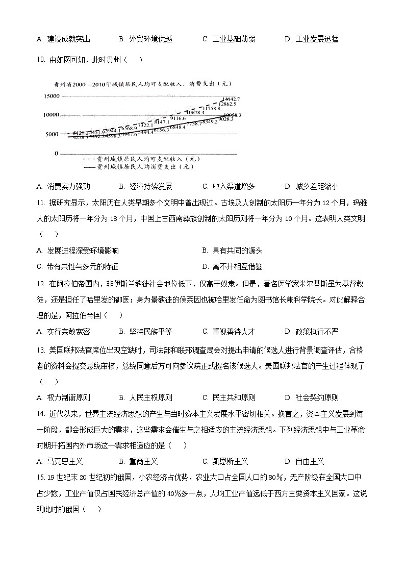 2025届贵州省毕节市高三下学期第二次适应性考试历史试题（原卷版+解析版）第3页