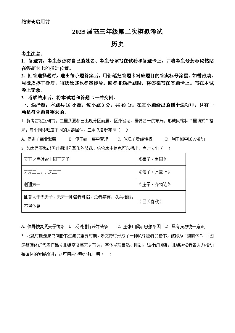 2025届河南省安阳市高三下学期二模考试历史试题 （原卷版+解析版）第1页