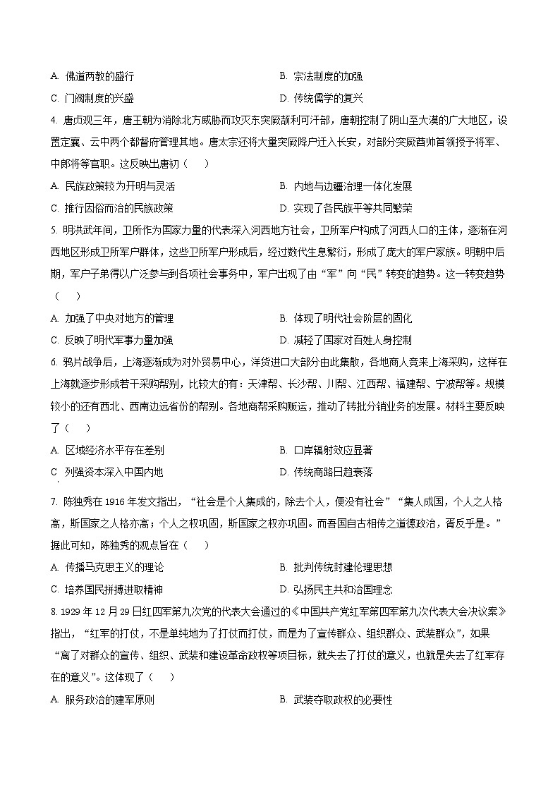 2025届河南省部分名校高三下学期联合模拟测试历史试题（原卷版+解析版）第2页