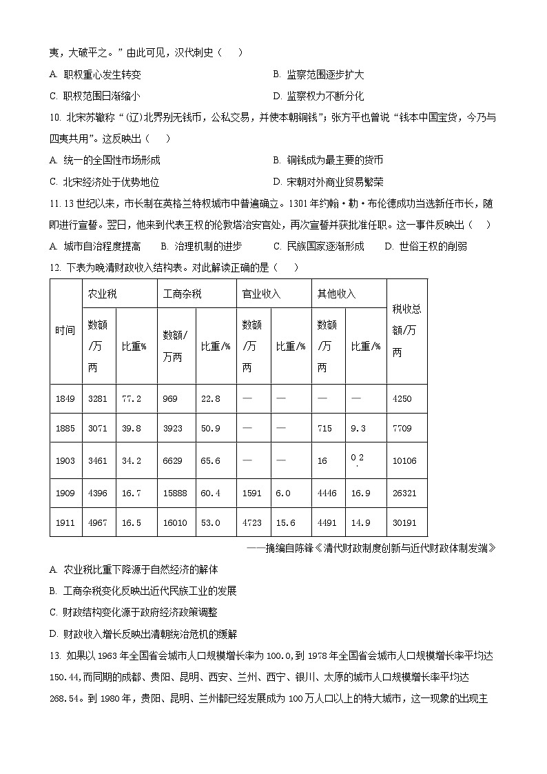 2025届河南省焦作市博爱县第一中学高三下学期二模历史试题（原卷版+解析版）第3页
