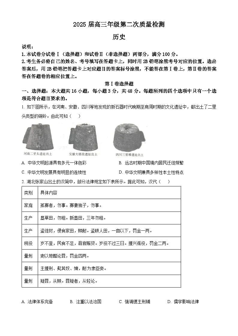 2025届河南省开封市、周口市、商丘市高三下学期第二次质量检测历史试题 （原卷版+解析版）第1页