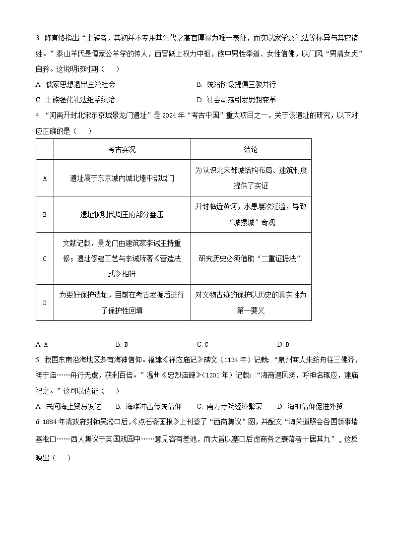 2025届河南省开封市、周口市、商丘市高三下学期第二次质量检测历史试题 （原卷版+解析版）第2页