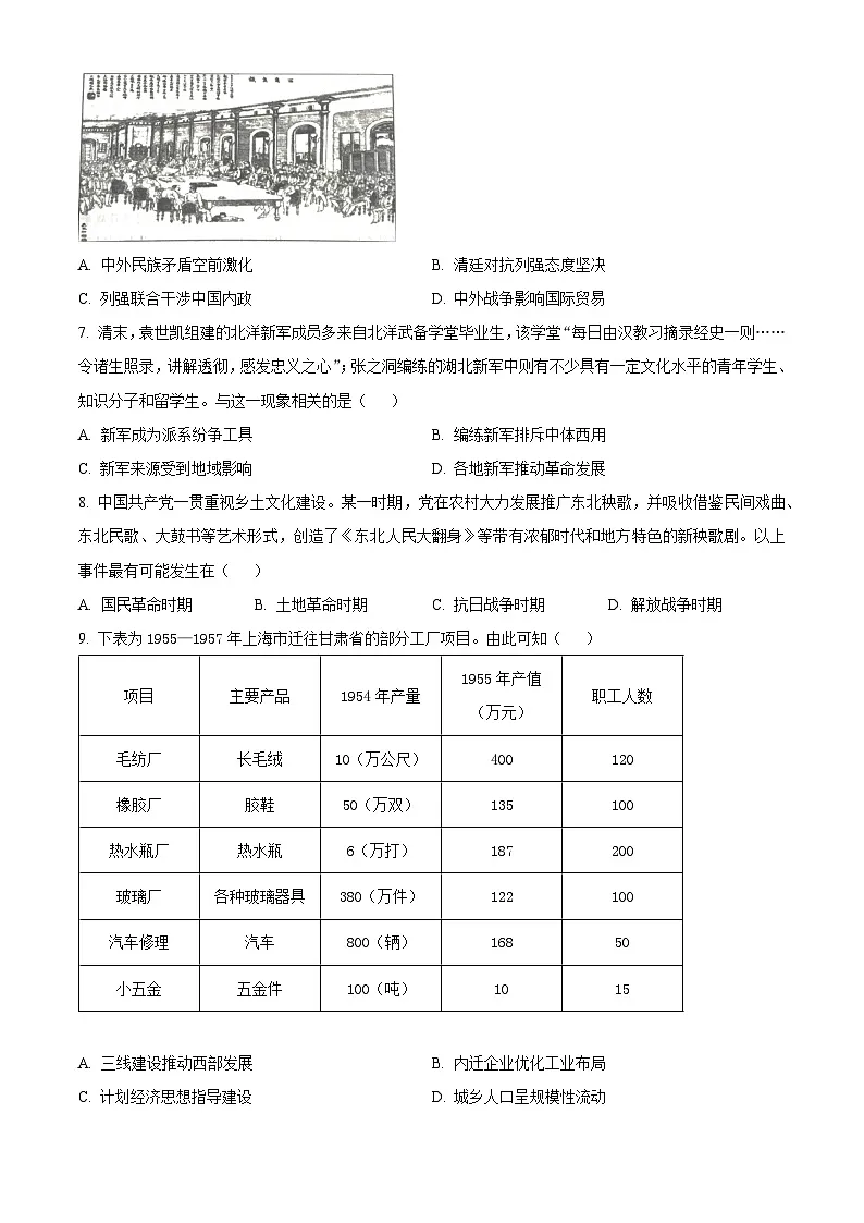 2025届河南省开封市、周口市、商丘市高三下学期第二次质量检测历史试题 （原卷版+解析版）第3页
