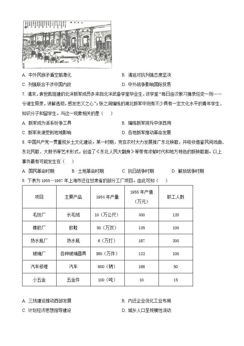 2025届河南省开封市、周口市、商丘市高三下学期第二次质量检测历史试题 （原卷版+解析版）第3页