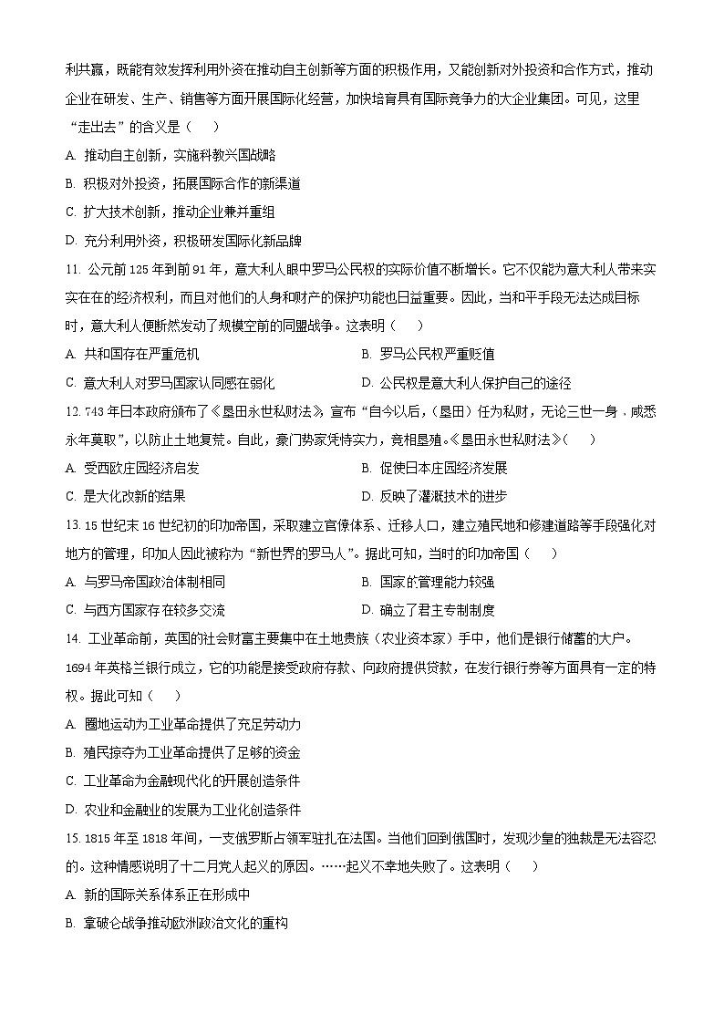 2025届湖南省部分学校高三“一起考”大联考（二模）历史试题（原卷版+解析版）第3页