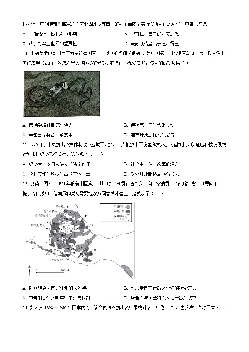 2025届湖南省岳阳市高三下学期第一次高考模拟历史试题（原卷版+解析版）第3页