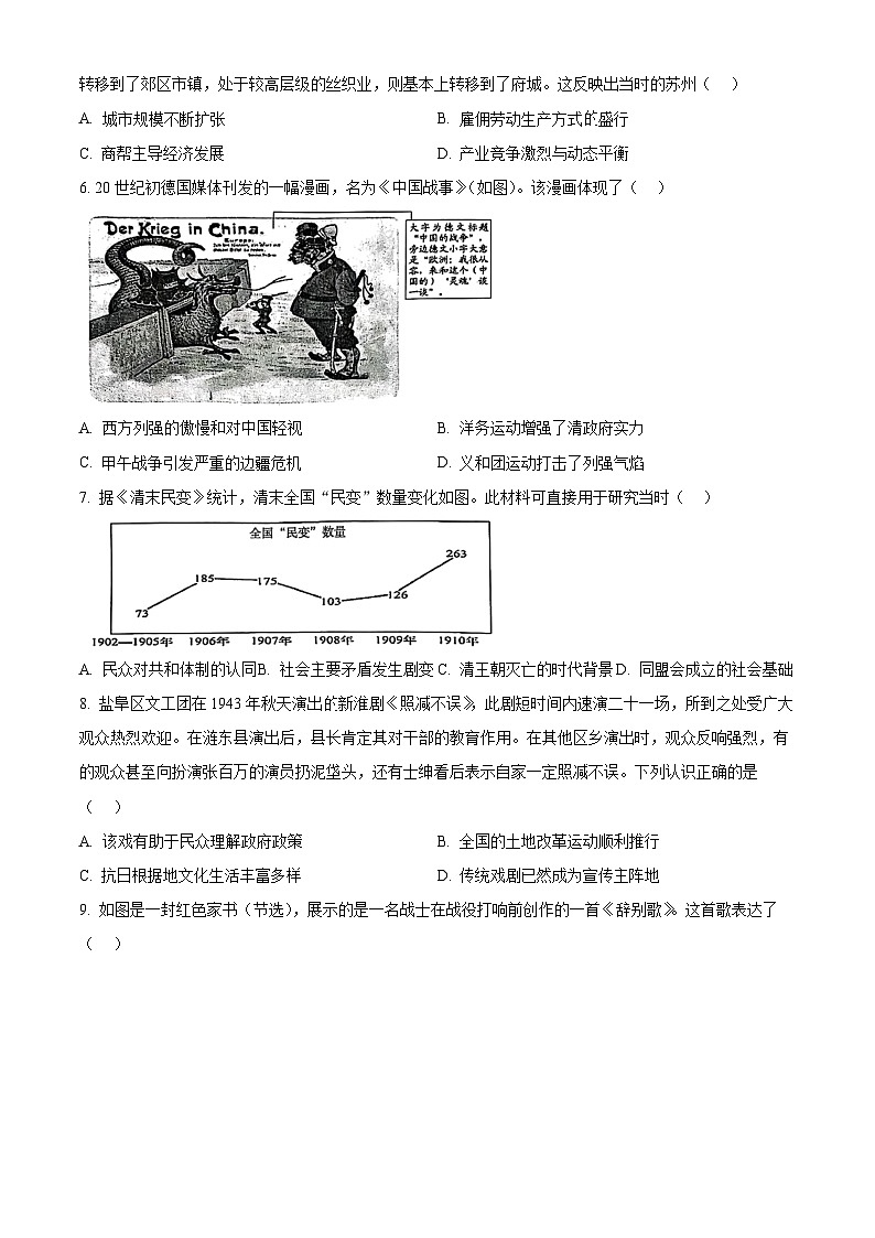 2025届江苏省南京市、盐城市高三下学期第一次模拟考试历史试题（原卷版+解析版）第2页
