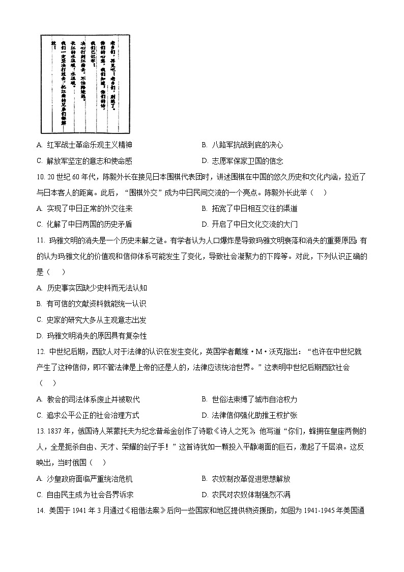 2025届江苏省南京市、盐城市高三下学期第一次模拟考试历史试题（原卷版+解析版）第3页