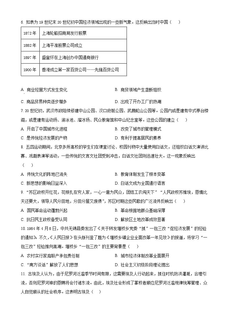 2025届江苏省苏锡常镇四市高三下学期教学情况调研（一）（一模）历史试题 （原卷版+解析版）第2页
