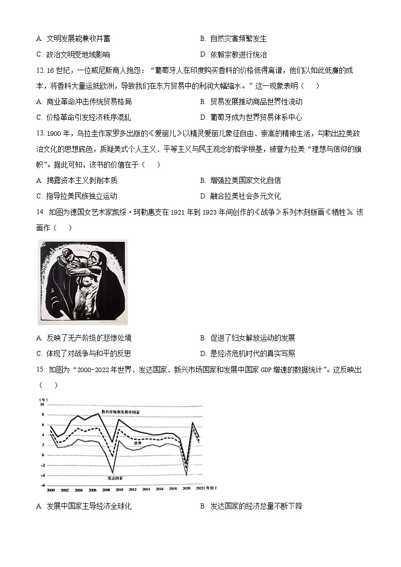 2025届江苏省苏锡常镇四市高三下学期教学情况调研（一）（一模）历史试题 （原卷版+解析版）第3页