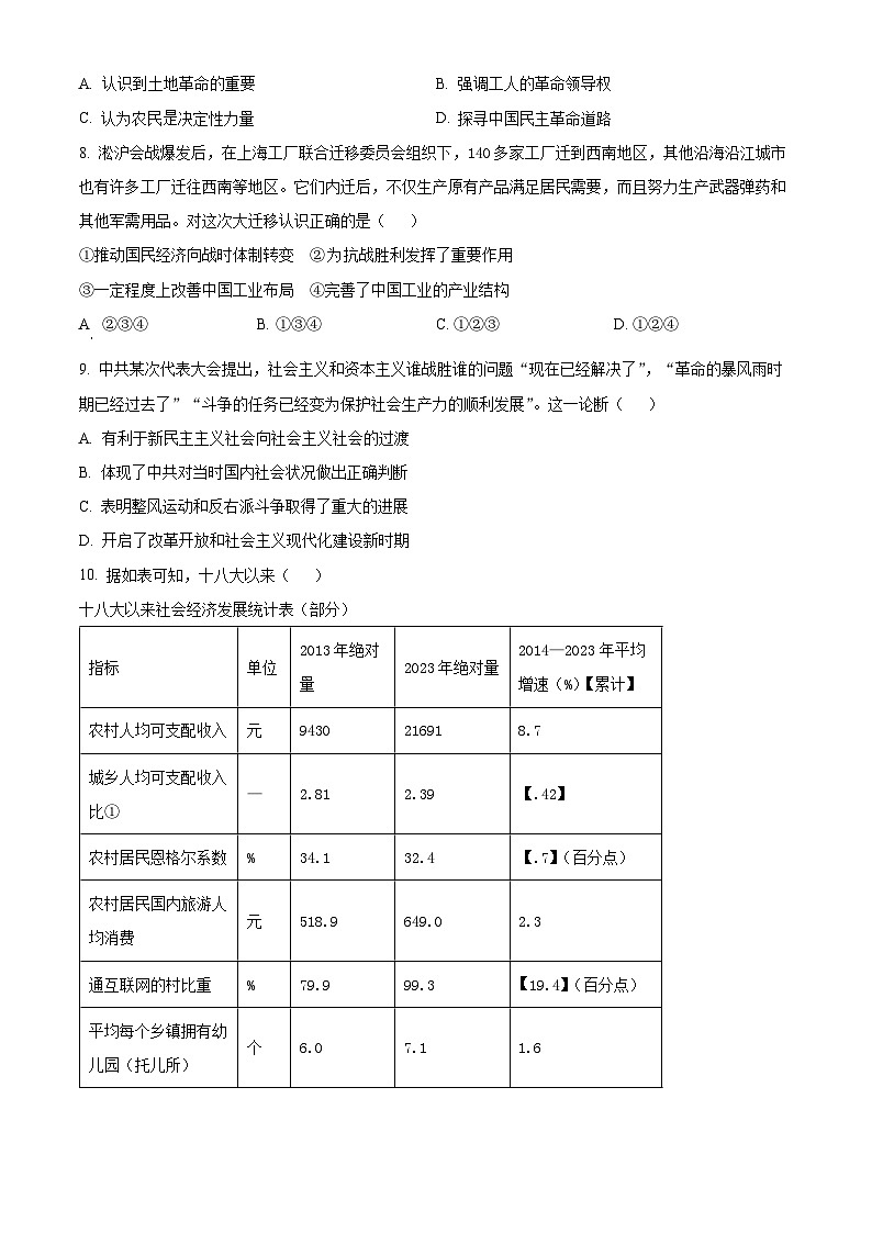 2025届江西省九江市高三下学期第二次高考模拟统一考试历史试题 （原卷版+解析版）第3页
