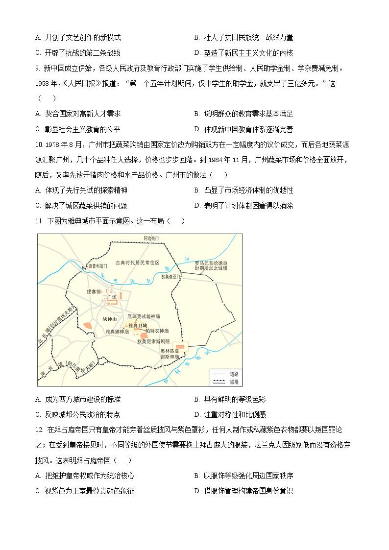 2025届山西省晋中市高三下学期适应性训练考试（二模）历史试题（原卷版+解析版）第3页