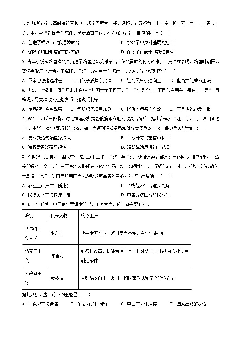 2025届山西省太原市高三下学期模拟考试（一）历史试题（原卷版+解析版）第2页