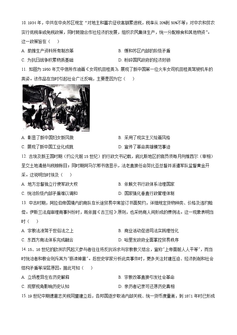 2025届山西省太原市高三下学期模拟考试（一）历史试题（原卷版+解析版）第3页
