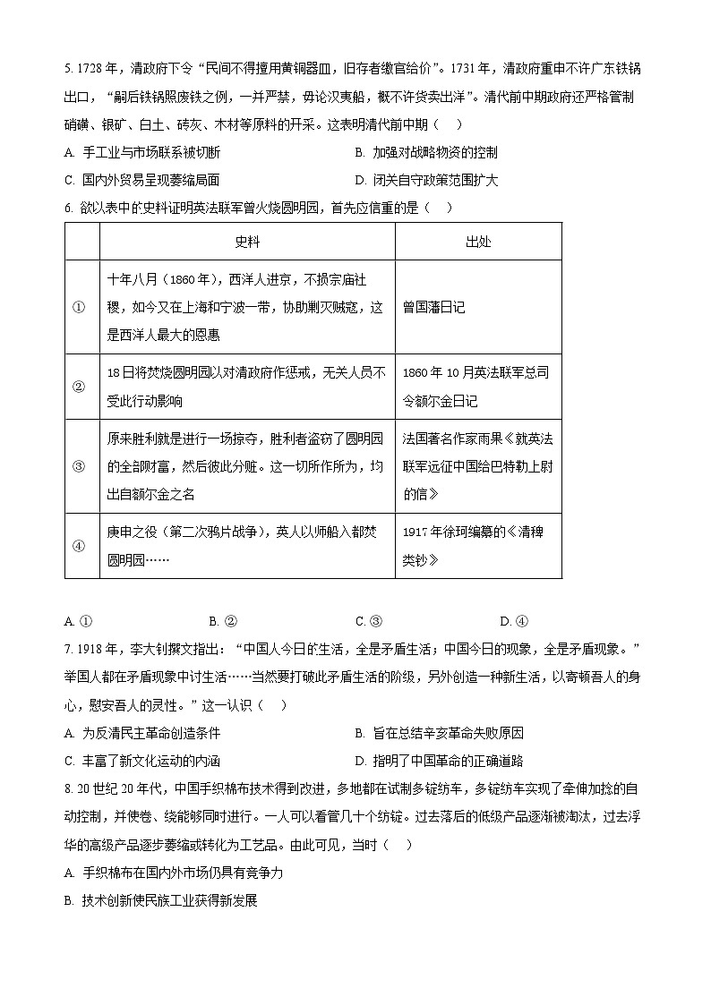 2025届陕西省商洛市高三下学期第三次模拟检测历史试题（原卷版+解析版）第2页