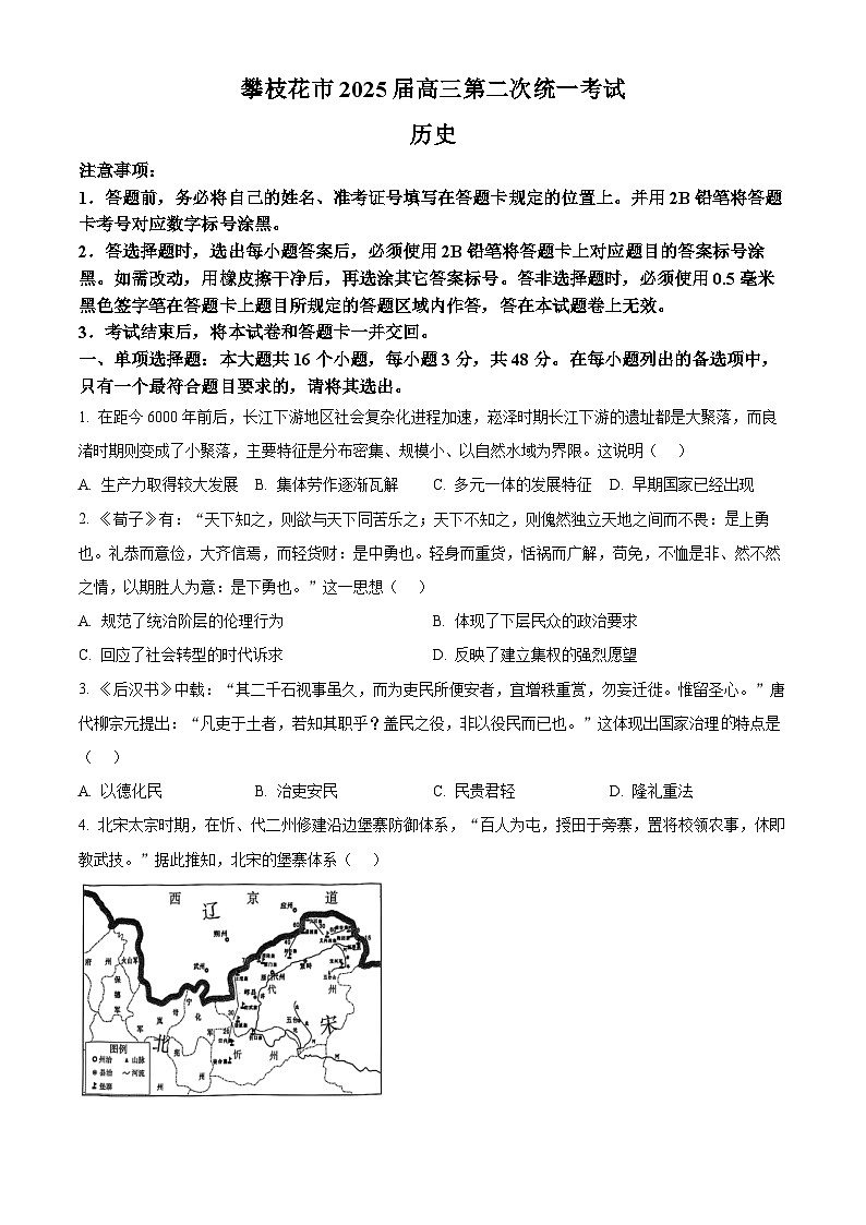 2025届四川省攀枝花市高三下学期第二次统一考试历史试题（原卷版+解析版）第1页