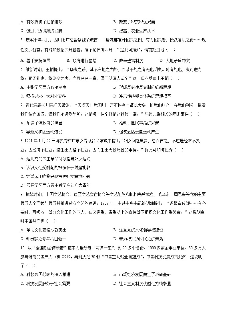 2025届四川省攀枝花市高三下学期第二次统一考试历史试题（原卷版+解析版）第2页