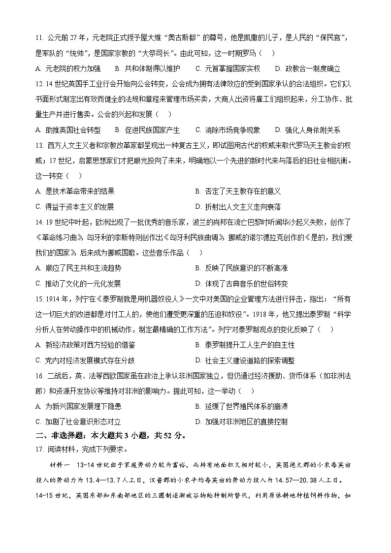 2025届四川省攀枝花市高三下学期第二次统一考试历史试题（原卷版+解析版）第3页