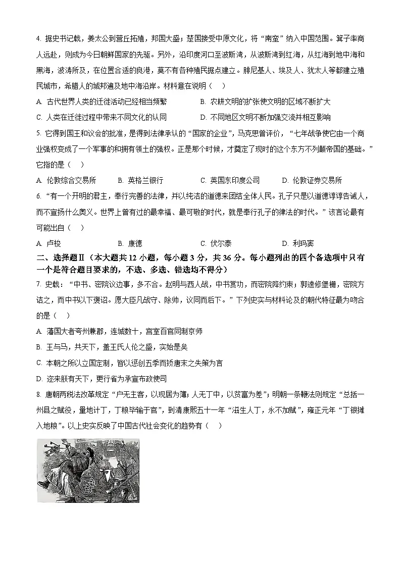 2025届浙江省绍兴市高三下学期选考科目适应性考试（三模）历史试题（原卷版+解析版）第2页