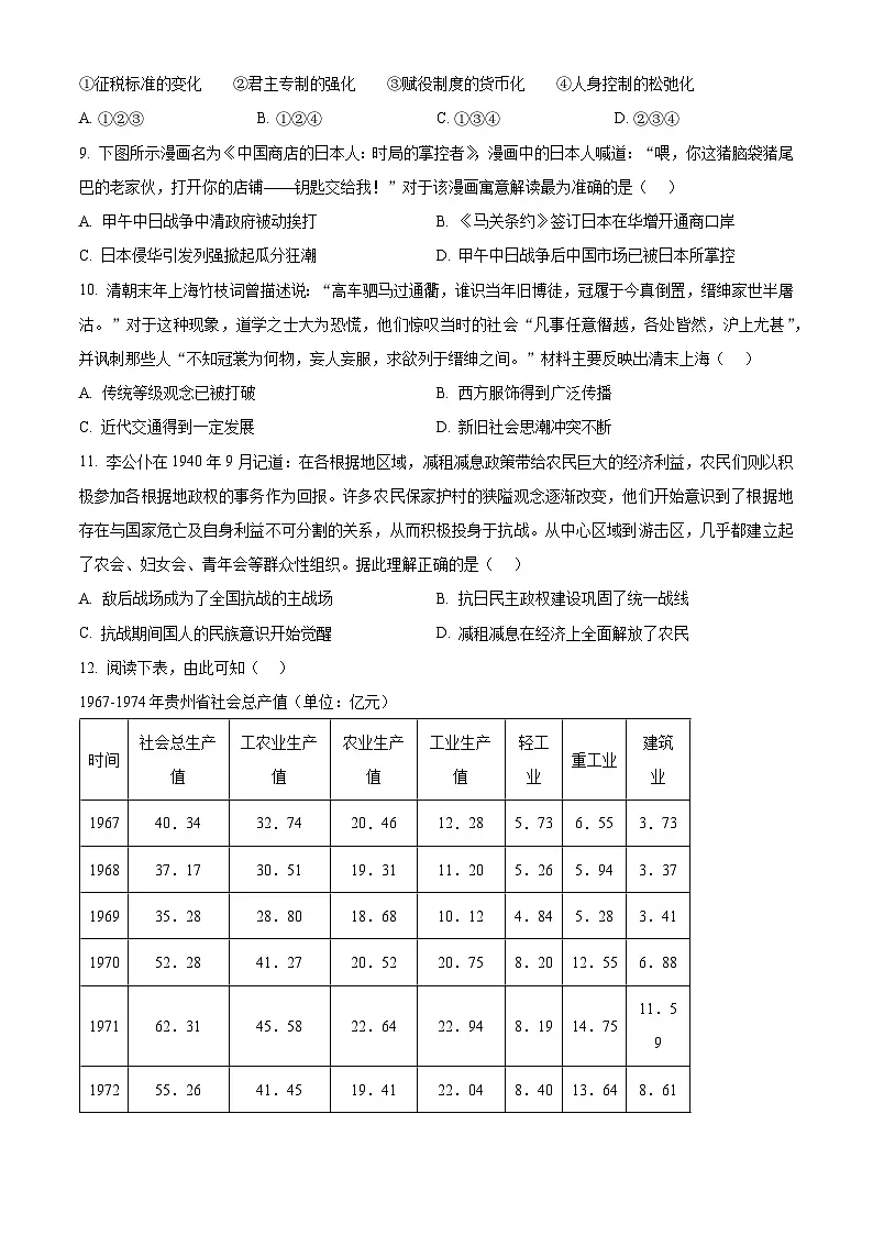 2025届浙江省绍兴市高三下学期选考科目适应性考试（三模）历史试题（原卷版+解析版）第3页